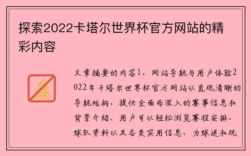 探索2022卡塔尔世界杯官方网站的精彩内容