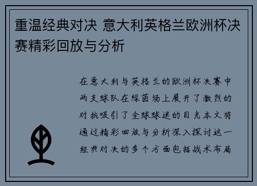 重温经典对决 意大利英格兰欧洲杯决赛精彩回放与分析