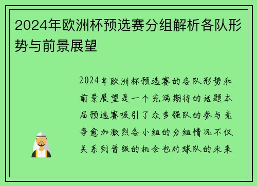 2024年欧洲杯预选赛分组解析各队形势与前景展望